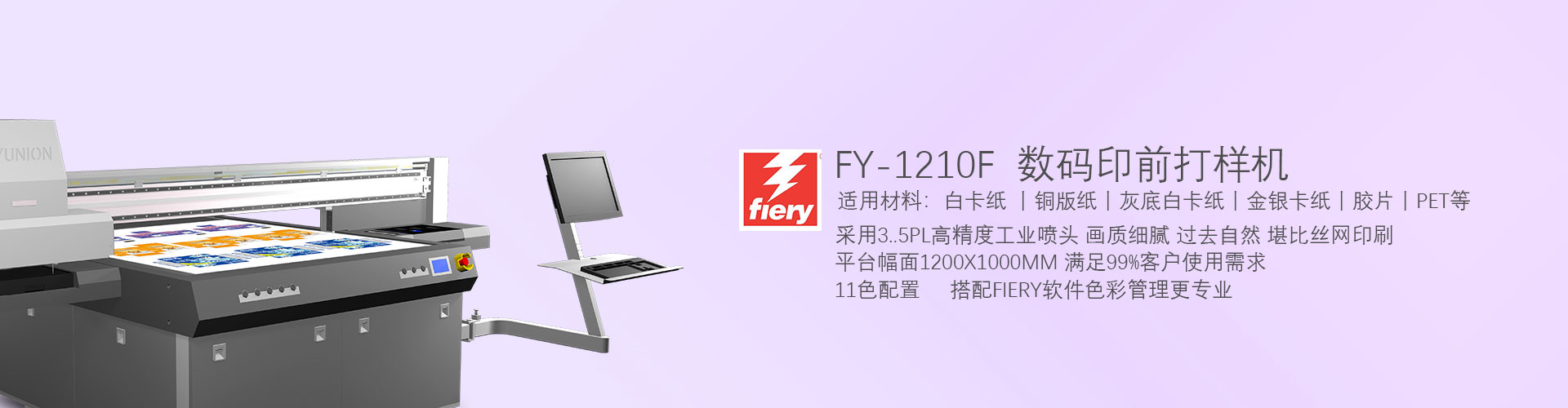 数码打样机