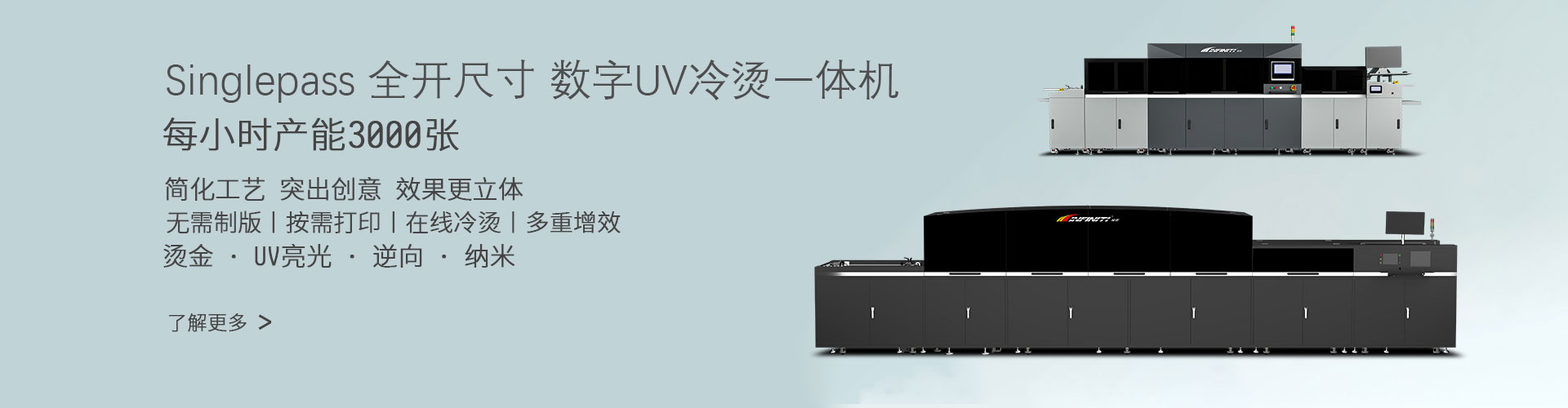 数字UV冷烫一体机