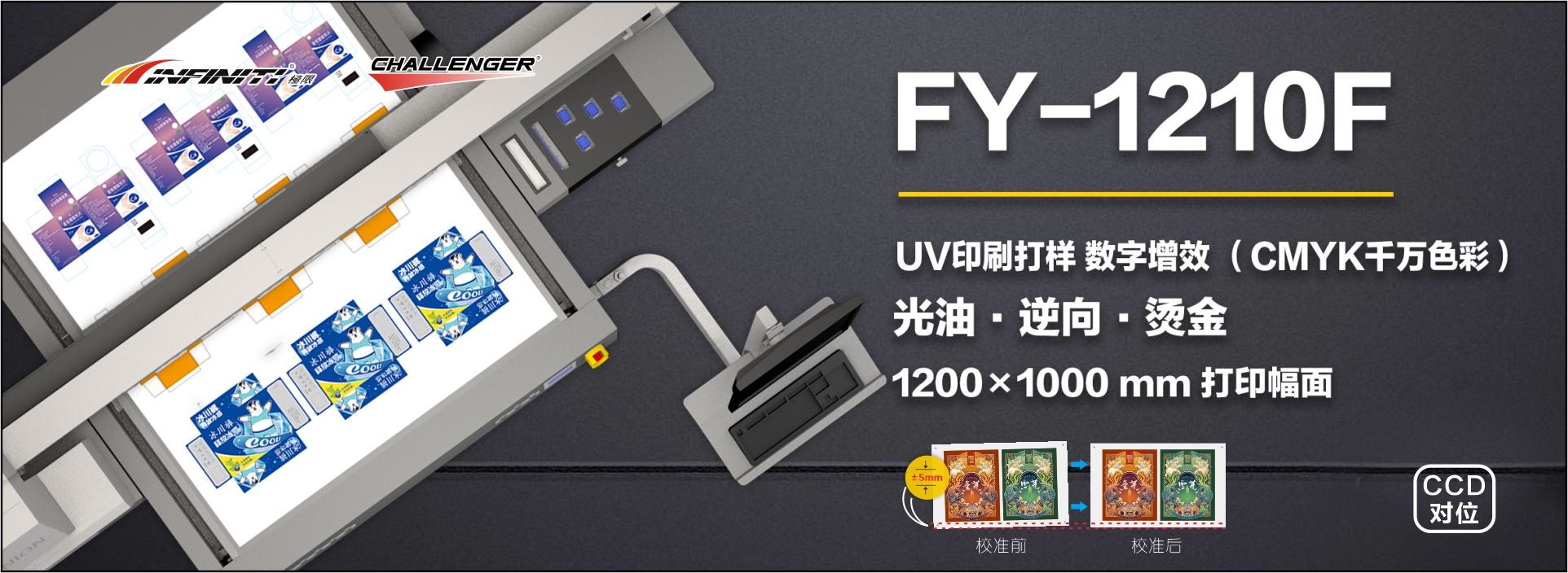 UV 平板机